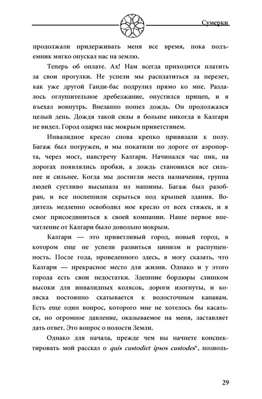 13-Lobsang-Rampa-Sumerki-page-0032