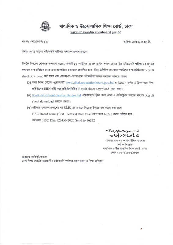 HSC-Exam-Result-2025-PDF
