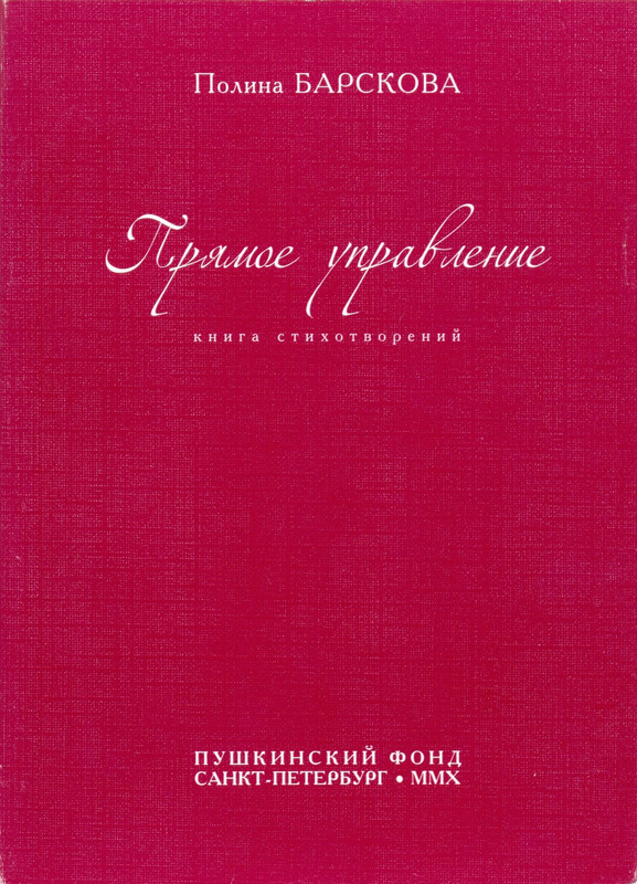 barskova-pryamoe-upravlenie-2010-page-0001