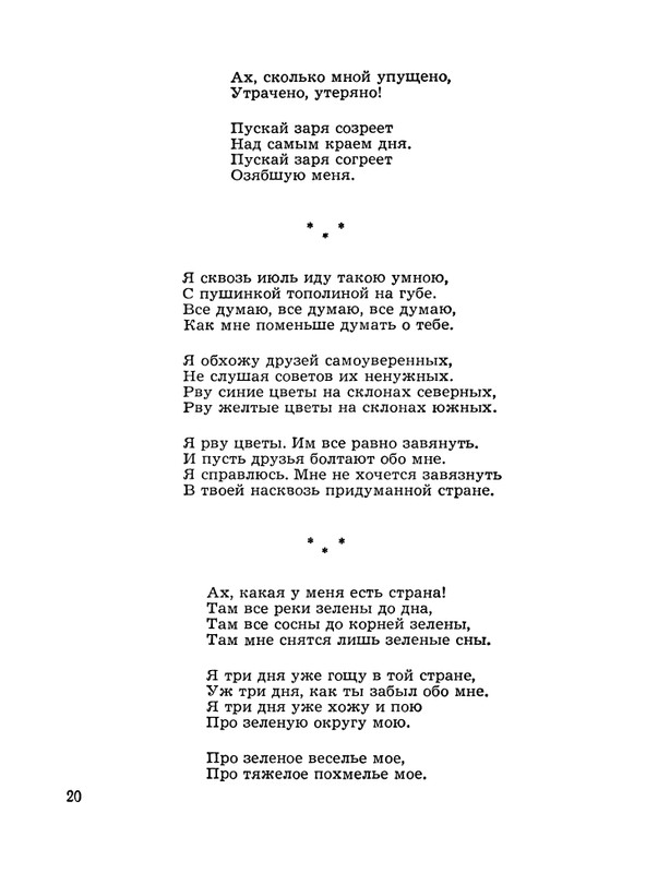 БО 1966 № 18 • Светлана Кузнецова - Только о любви_page-0022