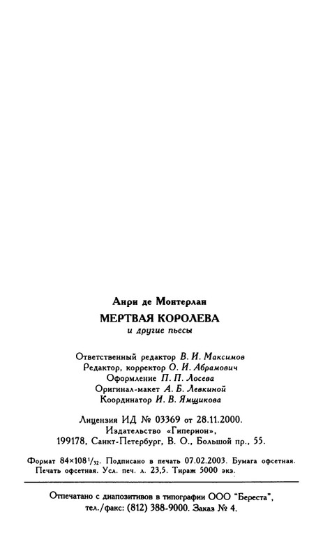 Monterlan_Anri_Mertvaja_koroleva_i_drugije_pesy_page-0048