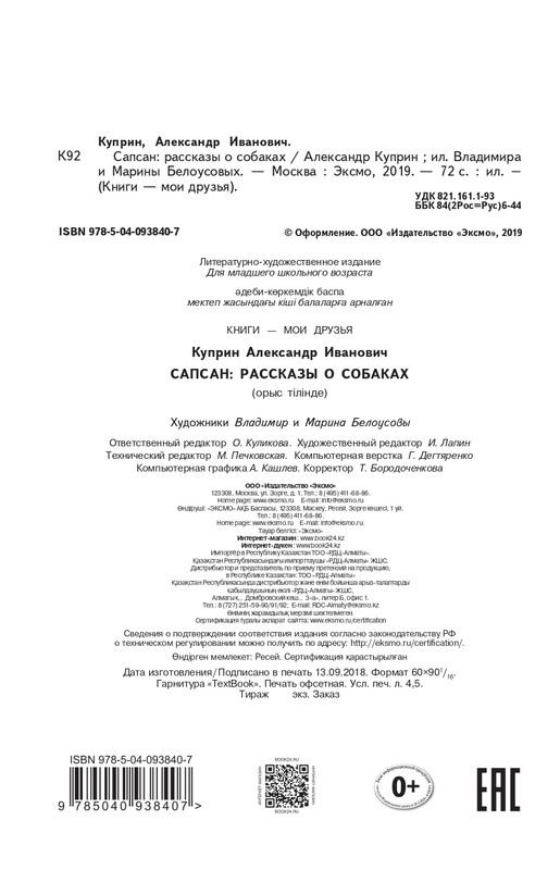 Kuprin-Aleksandr-Sapsan-2019-page-0073