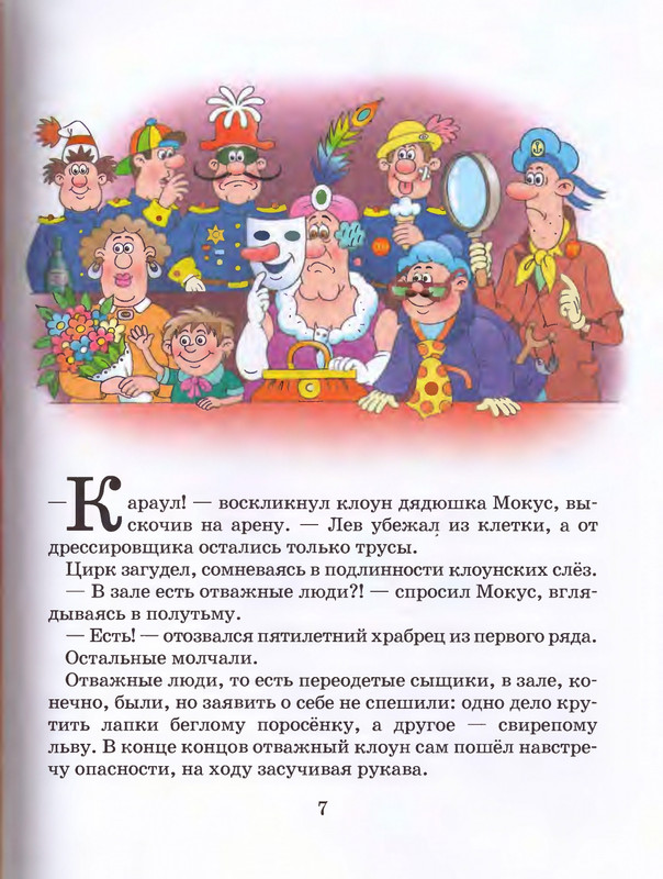 Шульжик В. - Фунтик и трое с большой дороги - 2005_page-0008