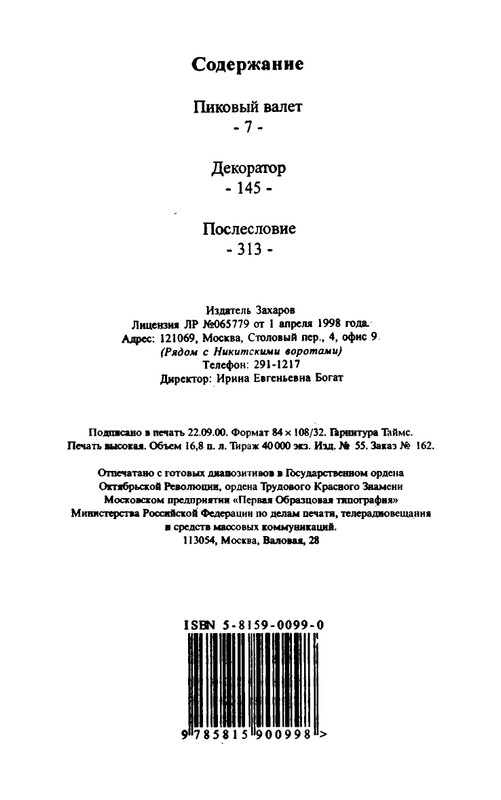 B-Akunin-Osobye-porucenia-1999-page-0030