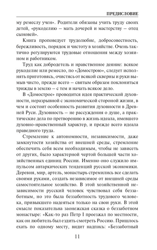 O-A-Platonov-Ekonomicheskiy-slovar-page-0012
