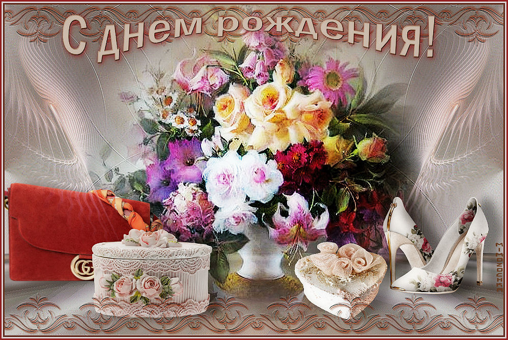 С днем рождения6