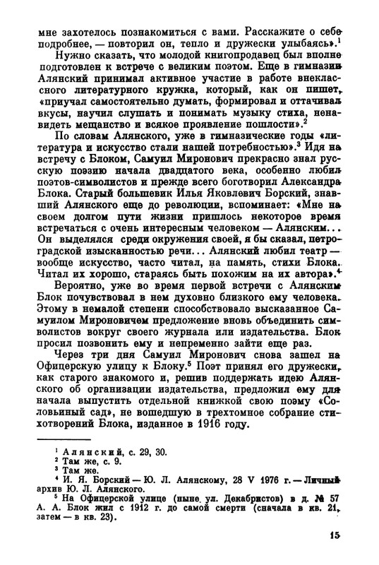 Belov-Sergej-Master-knigi-Ocherk-zhizni-i-dejatelnosti-S-M-Alanskogo-580723-page-0016