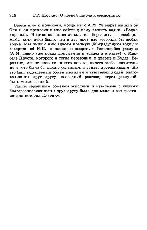 lotman_i_tartusko-moskovskaya_semioticheskaya_shkola_1994_page-0072