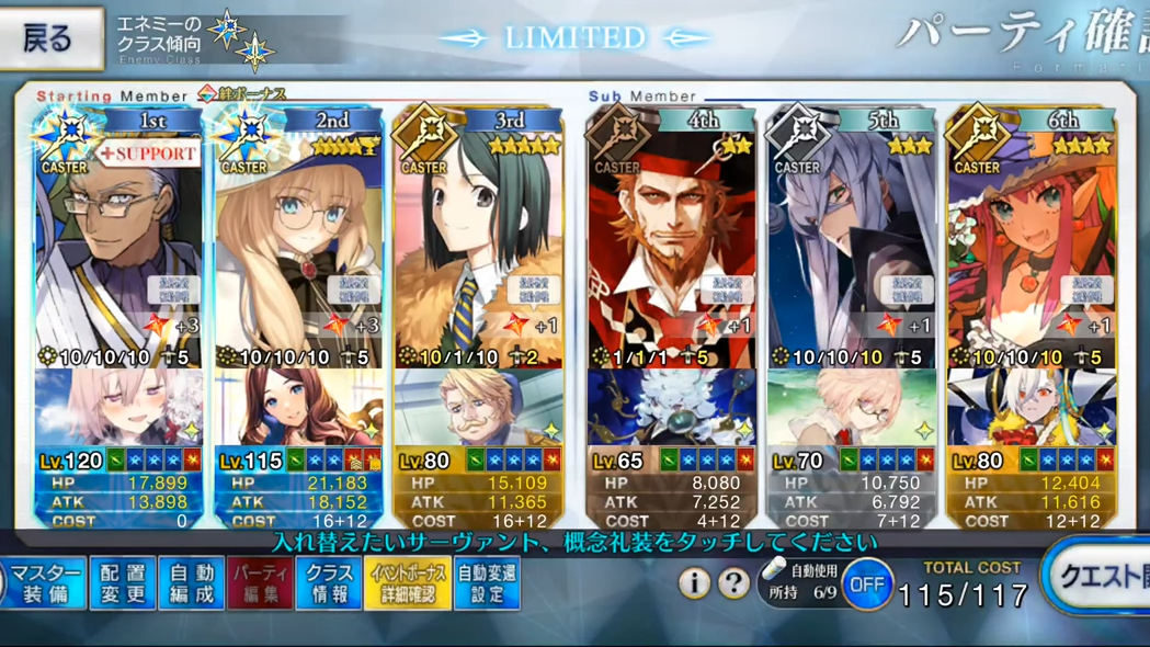 FGO 冠位研鑽戰 Caster Lv100 1T 8加成 0 0 screenshot