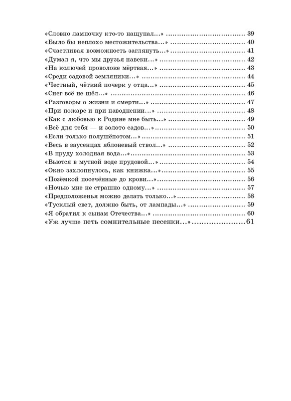salimon-za-litsevoyu-storonoi-pejzazha-2011-page-0064