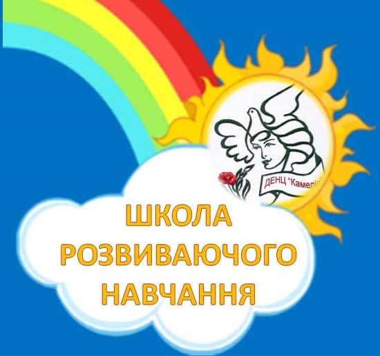 Школа розвиваючого навчання