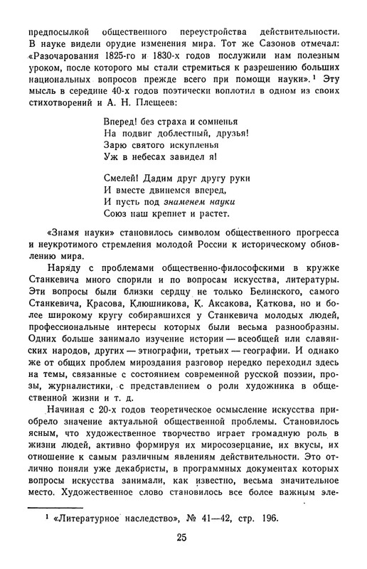 Поэты кружка Станкевича_page-0026