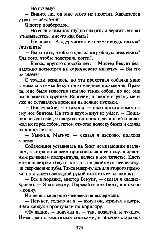 Хэрриот, Дж. - Истории о кошках и собаках - 2017_page-0223