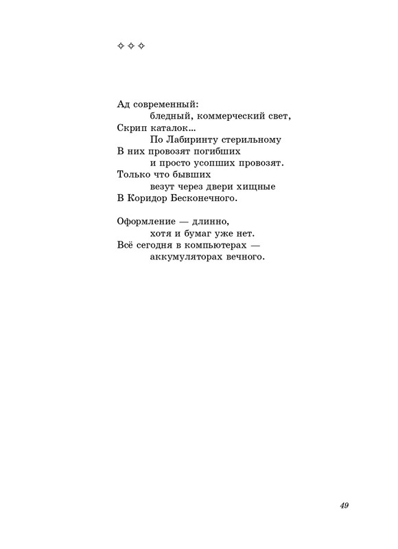 stratanovsky-molotkom-nekrasova-2014-page-0050
