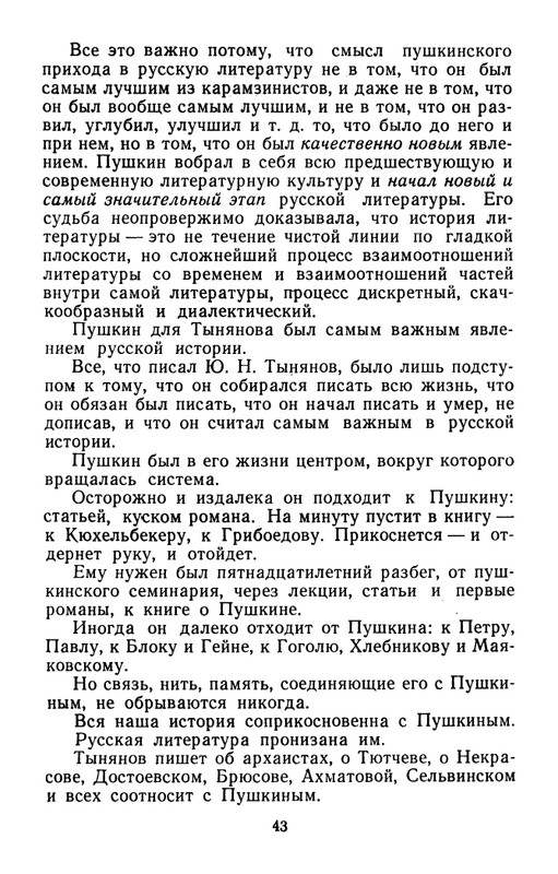 belinkov-yury-tynyanov-1960-page-0045