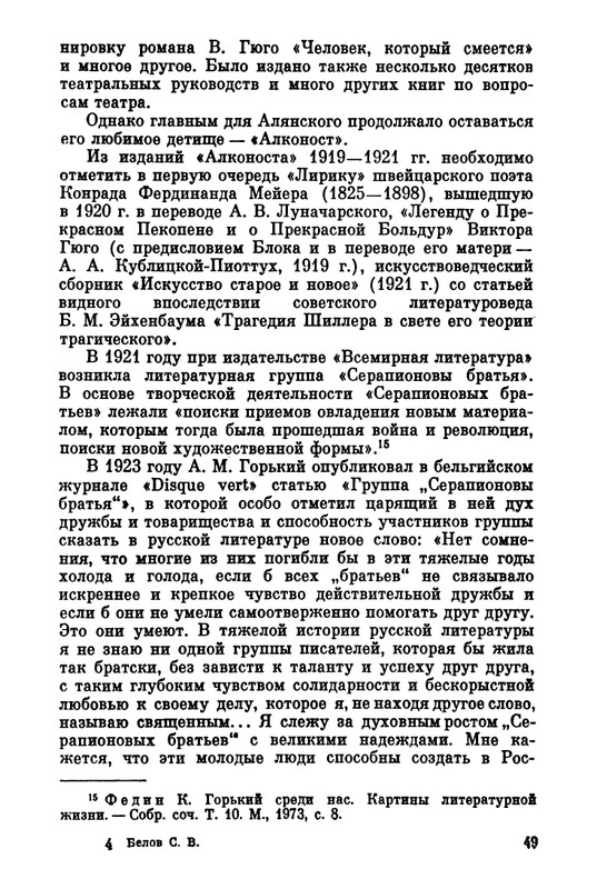 Belov-Sergej-Master-knigi-Ocherk-zhizni-i-dejatelnosti-S-M-Alanskogo-580723-page-0056