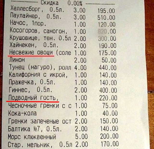 15 чеков, которые вызовут у вас как минимум улыбку на лице