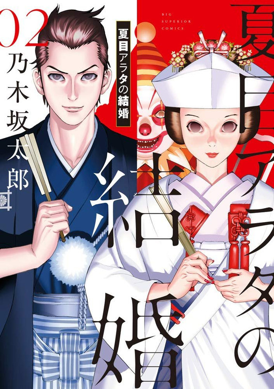 Natsume Arata no Kekkon