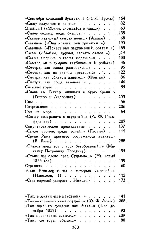 tyutchev-sochineniya-v-dvukh-tomakh-tom1-1980-page-0054