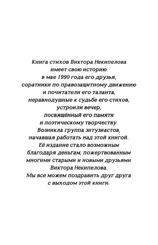 Nekipelov-Viktor-Stihi-page-0113