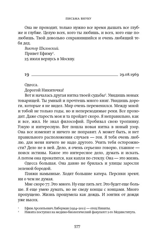 Шкловский В.Б.-Zoo,или Письма не о любви_page-0062