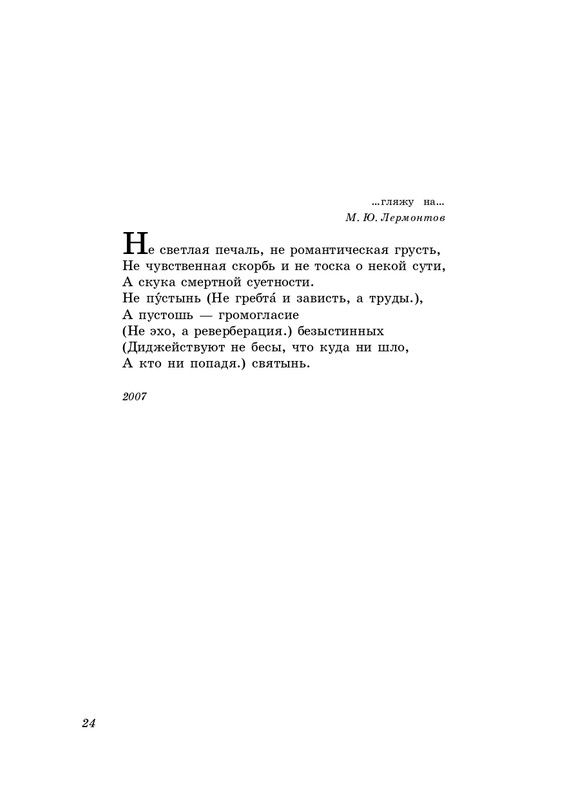 eremin-stikhotvoreniya-kn4-2009-page-0025