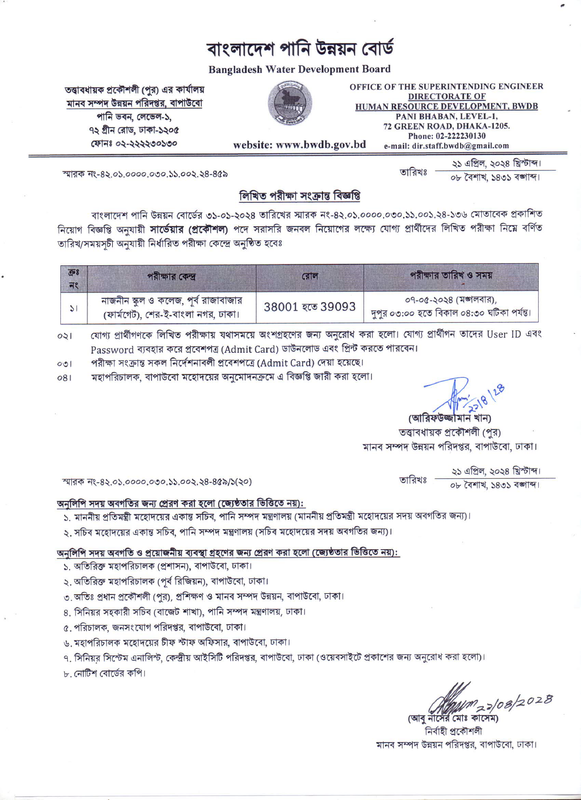 BWDB Surveyor (Engineer) Exam Date 2024 PDF