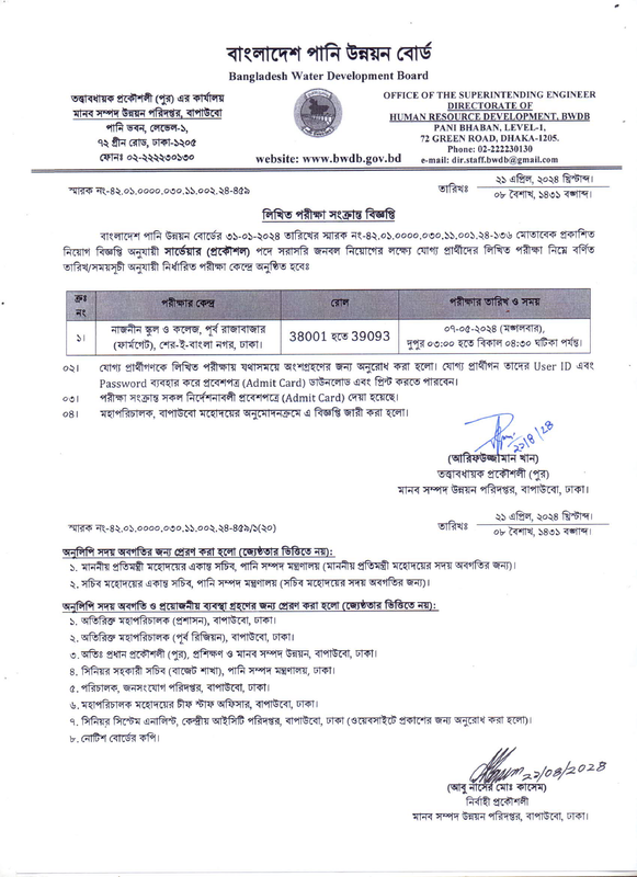 BWDB-Surveyor-Engineer-Exam-Date-2024-PDF