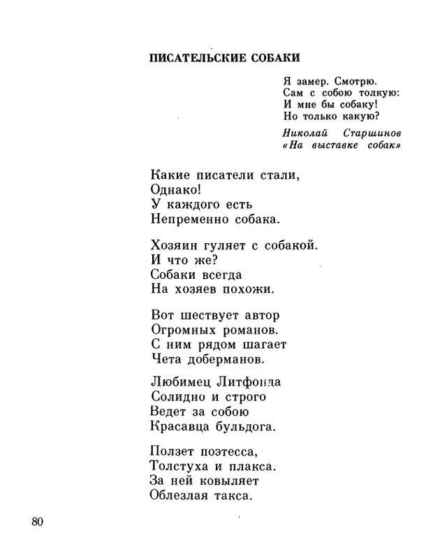 ivanov-alexandr-repliki-v-sbore-1989-page-0082