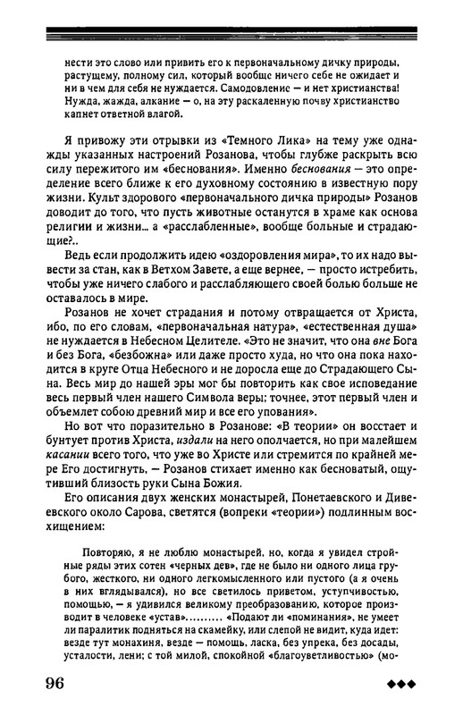 rozanov-v-literature-russkogo-zarubezhja-2007-page-0097