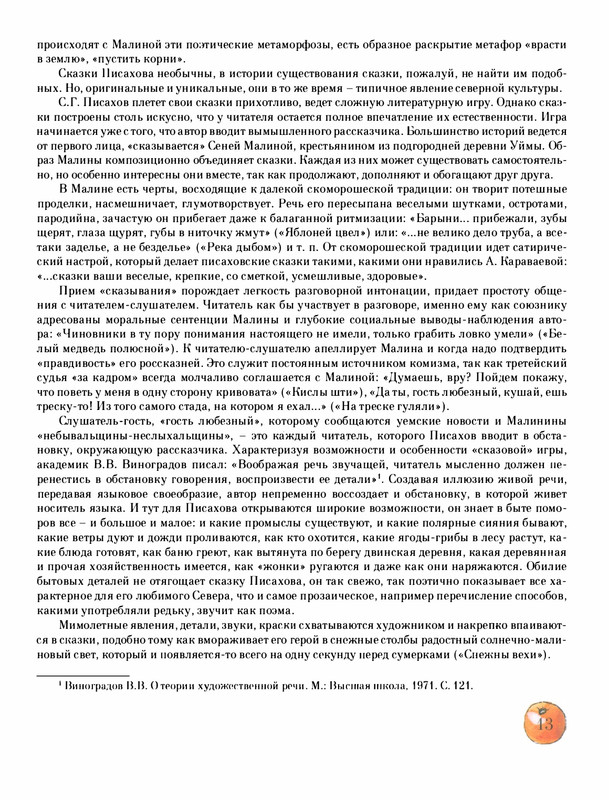 Pisahov-Stepan-Skazki-Seni-Maliny-2009-page-0018