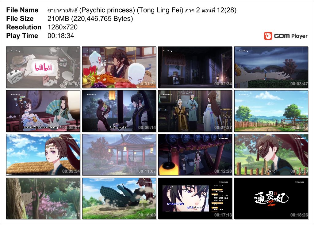 ชายากายสิทธิ์ (Psychic princess) (Tong Ling Fei) ภาค 2 ตอนที่ 12(28)_Snapshot