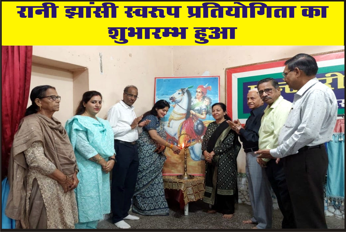 रानी झांसी स्वरूप प्रतियोगिता का शुभारम्भ हुआ 