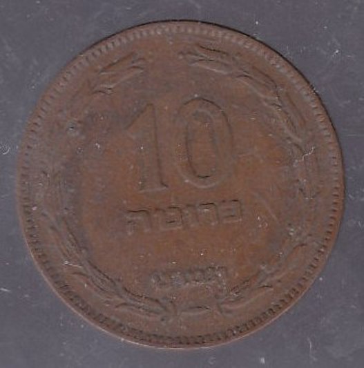 MOEDA DE ISRAEL BRONZE-1