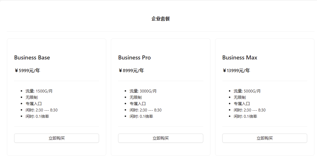 24-7-21-Kuromis-企业套餐