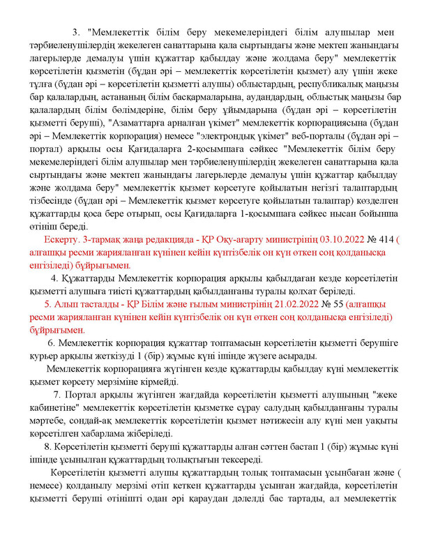 v2000020478.21-02-2024.kaz_Страница_133