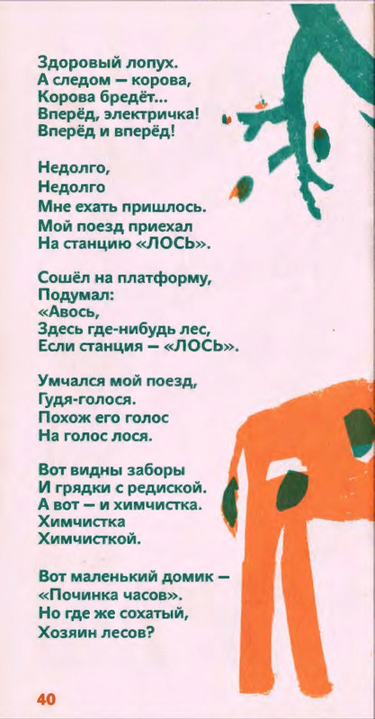 Коваль Ю. - Сколько хочешь крокодилов - 2016_page-0041