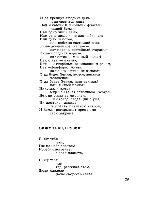 Abashidze-Iraklij-Dusha-poeta-Stihi-page-0030