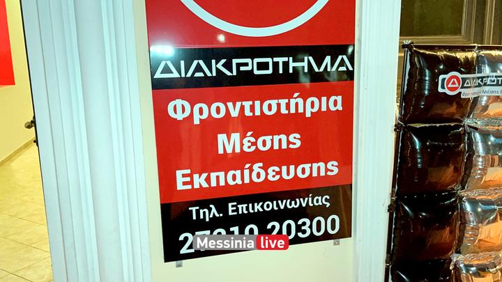 DIAKROTHMA-KALAMATAIMG-6675