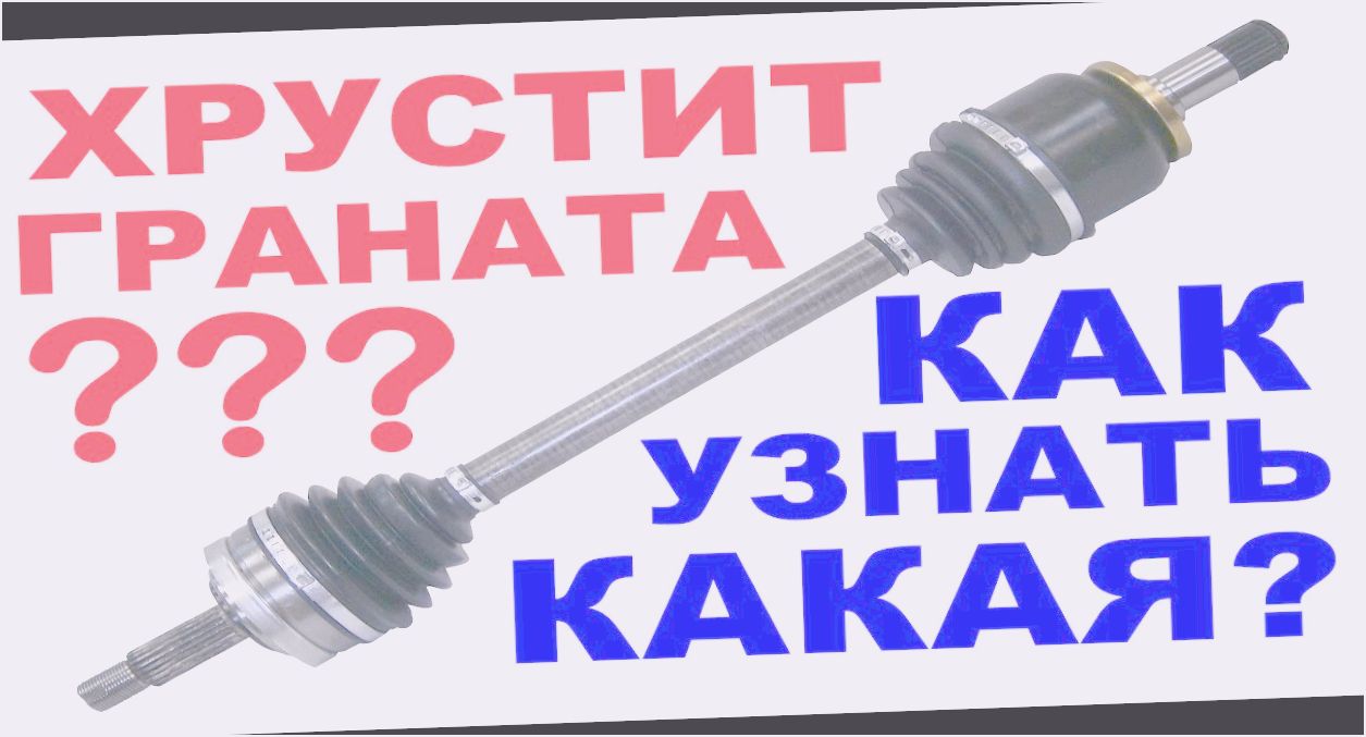 какая граната хрустит при повороте налево какая граната хрустит при повороте налево