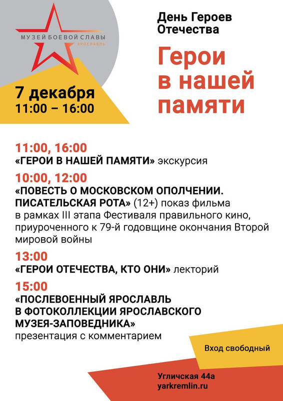 День героев