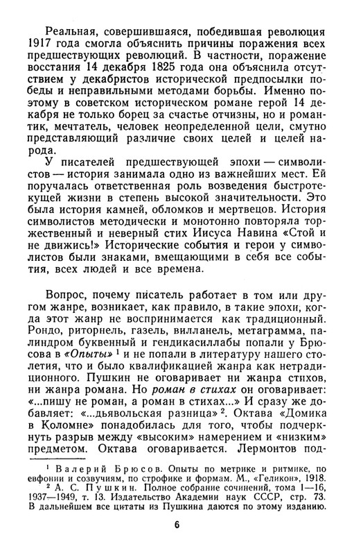 belinkov-yury-tynyanov-1960-page-0008