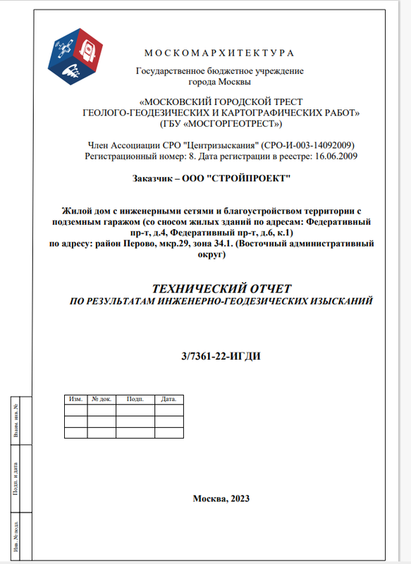 фед. пр., 4, 6к1