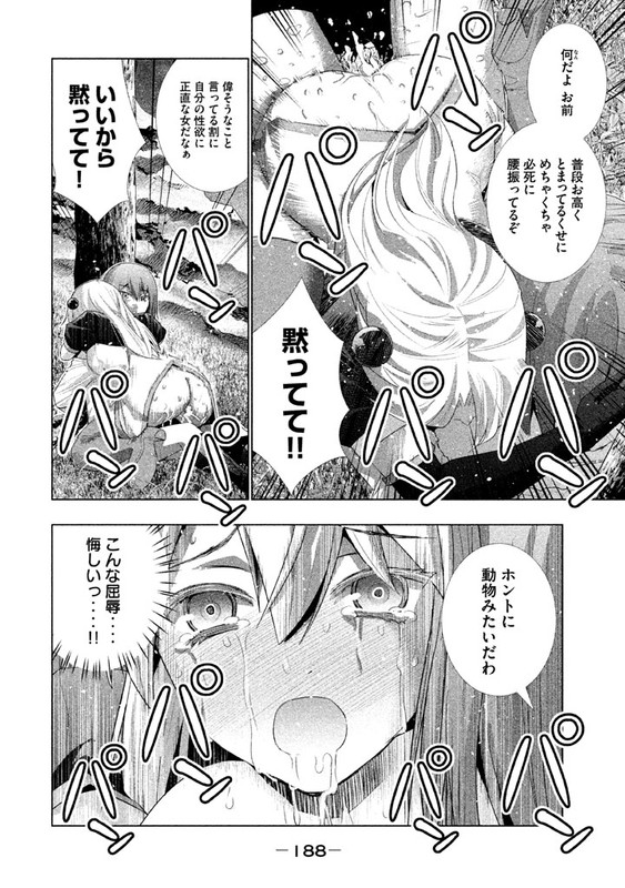 Parallel ParadiseVol2-11