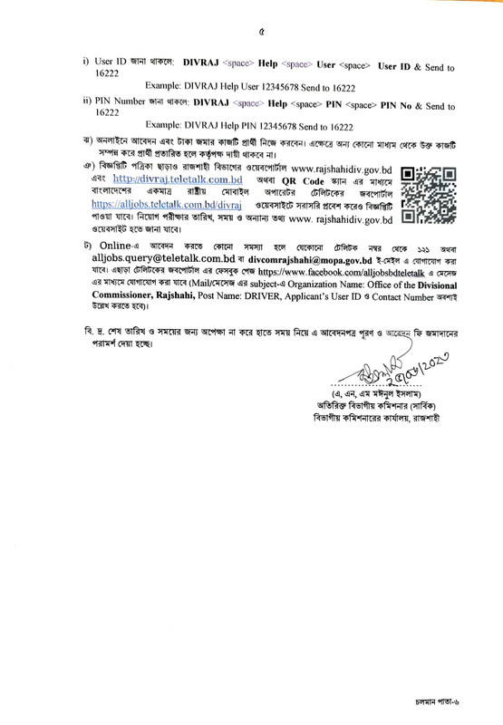 Divraj-Driver-Job-Circular-2023-PDF-5