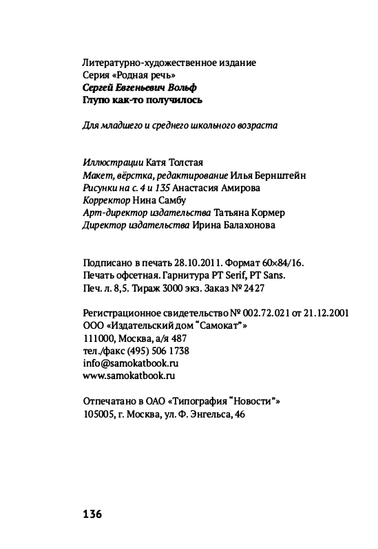 Volf-Sergej-Glupo-kak-to-poluchilos-2012-page-0139