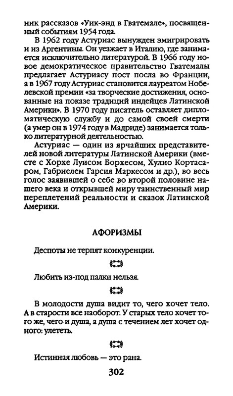 Афоризмы лауреатов Нобелевской премии_page-0302