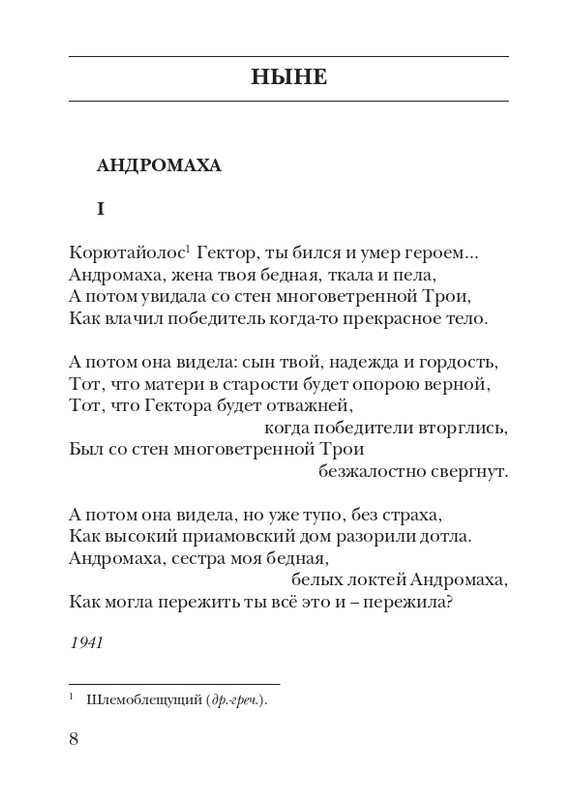 boem-irina-orfej-2010-izd-page-0009