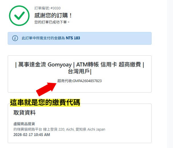 取得超商繳費代碼
