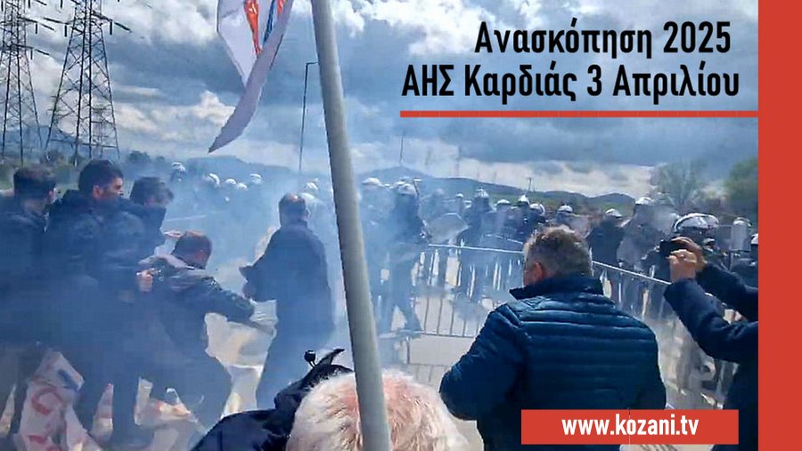 κοζάνη, ειδήσεις, νέα, Πτολεμαΐδα